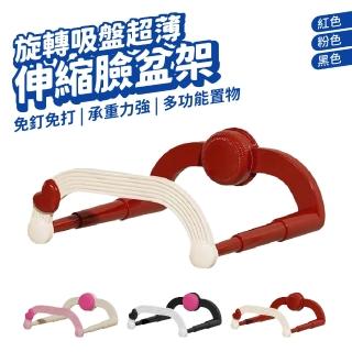 【DA】吸盤式壁掛臉盆置物架 2入(浴室臉盆收納架 可伸縮鍋蓋砧板架 廚房瀝水架)