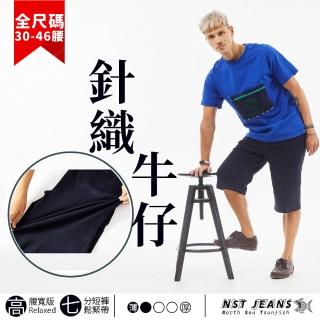 【NST JEANS】彈力針織牛仔 男款七分短褲 特大尺碼 臺灣製 專櫃品質-中高腰寬版 鬆緊帶(005-26367)