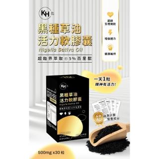 【KH Dr.】黑種草油活力軟膠囊500mgx30粒*3盒(30粒/盒)