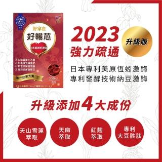 【東華堂】好暢芯日本超酵蚓激0.5gx20顆*1盒(20顆/盒)