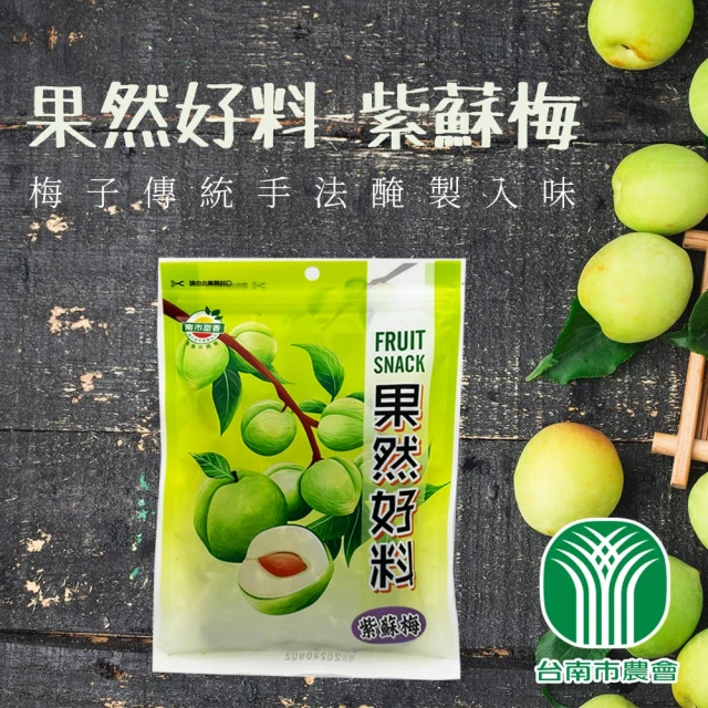 臺南蜜餞