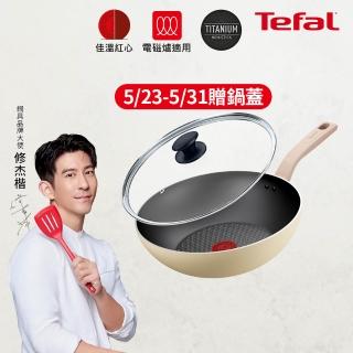 【Tefal 特福】Daisy系列28CM不沾鍋炒鍋(IH爐可用鍋/電磁爐適用)