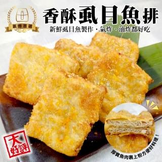 【海肉管家】香酥蝨目魚排(共30片 3片/210g/包)
