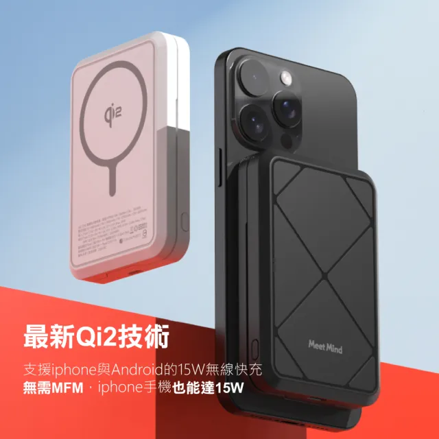 【Meet Mind】Qi2 27W溫控磁吸式行動電源