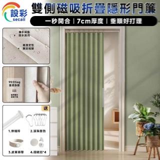 【匠藝家居】磁吸款 簾寬100*高180(門簾 防塵門簾 遮光門簾 防蚊蟲門簾 折疊門簾 磁吸門簾 隱形門簾)