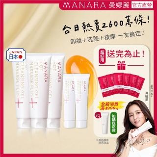 【MANARA 曼娜麗】3大2小★溫熱卸妝凝膠按摩PLUS-200g/3入+40g/2入(獨家旅行組 溫感卸妝 黑頭 毛孔)