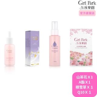 【Girl Park 女孩樂園】夜間彈潤煥膚組 超值4件(山茶花 1瓶＋Ａ酯 1瓶＋積雪草 1瓶＋Q10 1盒)