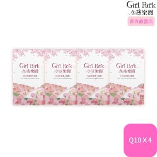 【Girl Park 女孩樂園】Q10保濕彈力面膜 4盒組(Q10保濕彈力面膜4盒)