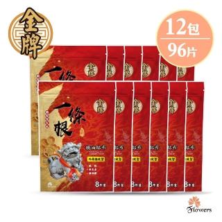 【Flowers 花芊】金牌 金門一條根精油貼布 國際限定版 12入組(8片/1包 外用強效型)