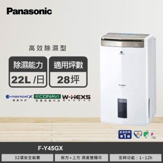 【Panasonic 國際牌】22公升一級能效智慧節能清淨除濕機(F-Y45GX)