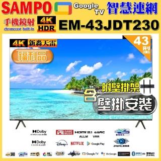 【SAMPO 聲寶】43型4K魔幻音箱新轟天雷Google TV聯網顯示器｜臺灣製造(EM-43JDT230 福利品+壁掛安裝)