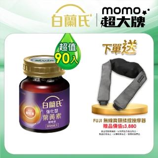 【白蘭氏】強化型葉黃素精華飲90入 林柏宏代言(贈 FUJI 無線肩頸揉捏按摩器 FG-510│肩頸按摩器)