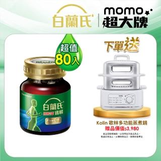 【白蘭氏】關鍵活躍雞精80入(贈 Kolin歌林 多功能蒸煮鍋KHL-MN257C)