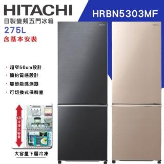 【HITACHI 日立】275L一級能效變頻雙門右開冰箱(HRBN5303MF)