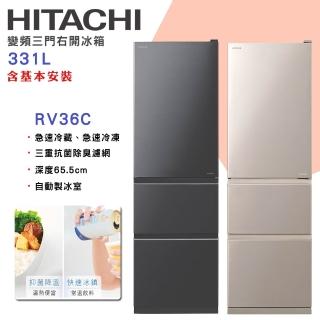 【HITACHI 日立】331L一級能效變頻三門右開冰箱(RV36C)