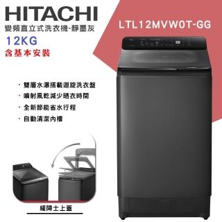 【HITACHI 日立】12KG 高效節能變頻直立式洗衣機(LTL12MVW0T-GG)