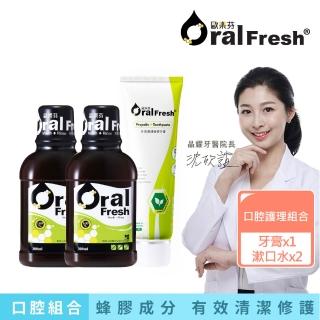 【歐樂芬】口腔護理組合-天然口腔保健液300ml*2+牙周護理蜂膠牙膏120g(無氟蜂膠漱口水/牙齦護理)
