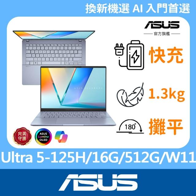 【ASUS】256G固態硬碟組★14吋Ultra 5輕薄AI筆電(VivoBook S S5406MA/Ultra 5-125H/16G/512G SSD/W11/OLED/