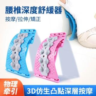 【costway】3D仿生腰椎舒緩器 背部伸展器 頸椎牽引器 頂腰器(腰椎頸椎伸展器)