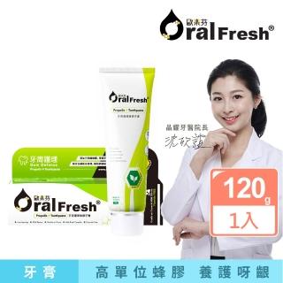 【歐樂芬】牙周護理蜂膠牙膏 120g(高含量蜂膠牙膏/無氟牙膏)