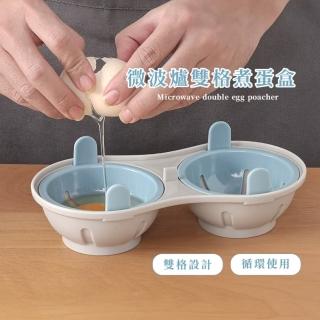 【懶人吃蛋】微波爐雙格煮蛋盒(多功能 蒸蛋器 水波蛋 荷包蛋 耐高溫 廚房)