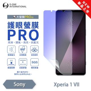 【o-one】SONY Xperia 1 VII 護眼螢膜PRO 抗藍光保護貼 全新升級(阻隔藍光 劃痕修復)