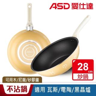 【ASD 愛仕達】星座系列不沾炒鍋28cm