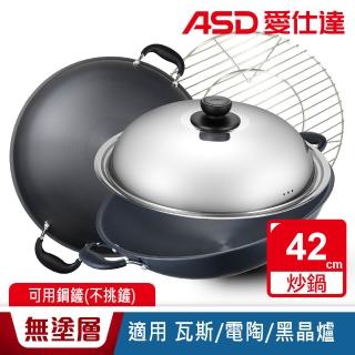 【ASD 愛仕達】無塗層超輕快炒鍋42cm