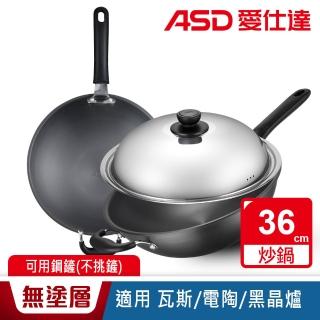 【ASD 愛仕達】無塗層超輕快炒鍋36cm