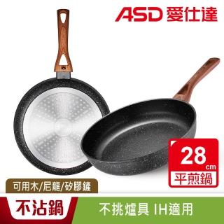 【ASD 愛仕達】美式原礦系列不沾平底鍋28cm(無蓋)