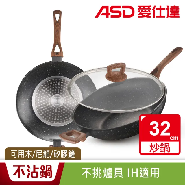 【ASD 愛仕達】美式原礦系列不沾深炒鍋32cm