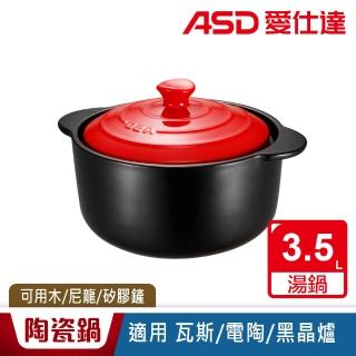 【ASD 愛仕達】ASD聚味III系列陶瓷鍋•紅蓋(3.5L)