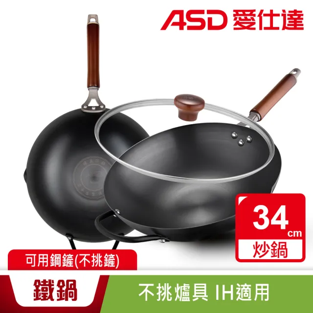 【ASD 愛仕達】輕量日本窒氮極鐵鍋34cm