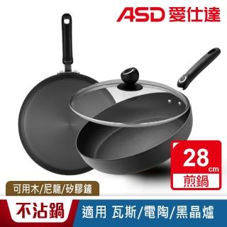 【★出清★ASD 愛仕達】經典超耐磨不沾平底鍋28cm
