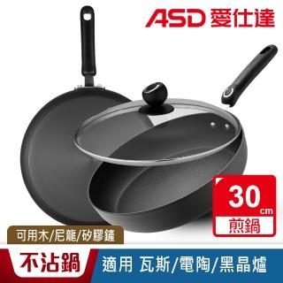 【★出清★ASD 愛仕達】經典超耐磨不沾平底鍋30cm