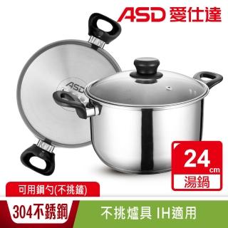 【ASD 愛仕達】晶圓不鏽鋼雙耳湯鍋24cm