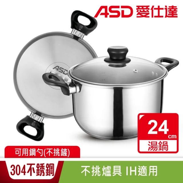 【ASD 愛仕達】晶圓不鏽鋼雙耳湯鍋24cm