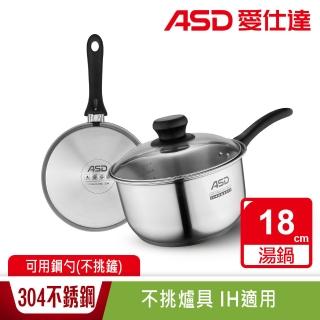 【ASD 愛仕達】晶圓不鏽鋼單把湯鍋18cm