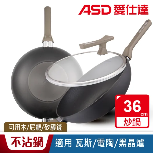 【ASD 愛仕達】ASD中華超耐磨系列不沾炒鍋36cm