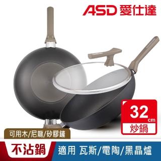 【ASD 愛仕達】ASD中華超耐磨系列不沾炒鍋32cm
