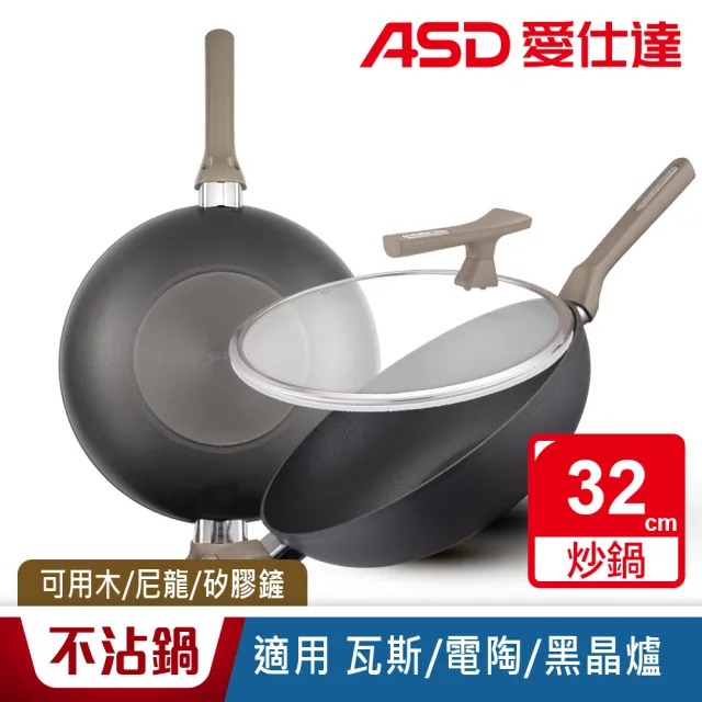 【ASD 愛仕達】ASD中華超耐磨系列不沾炒鍋32cm - momo購物網 - 好評推薦 -2026年7月