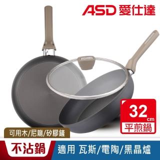 【ASD 愛仕達】ASD中華超耐磨系列不沾平底鍋32cm