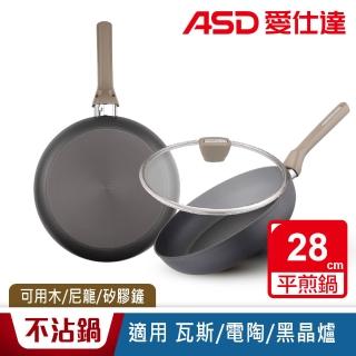 【ASD 愛仕達】ASD中華超耐磨系列不沾平底鍋28cm