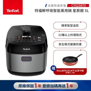 【Tefal 特福】鮮呼吸智慧萬用鍋-星辰銀-CY625870(壓力鍋/舒肥)