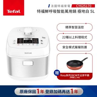 【Tefal 特福】鮮呼吸智慧萬用鍋-極地白-CY625170(壓力鍋/舒肥)