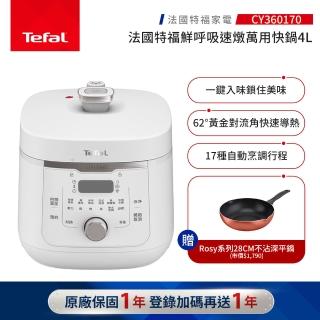 【Tefal 特福】鮮呼吸速燉萬用快鍋-CY360170