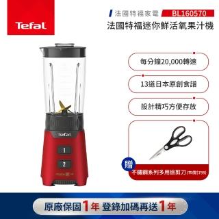 【Tefal 特福】迷你鮮活氧果汁機-BL160570