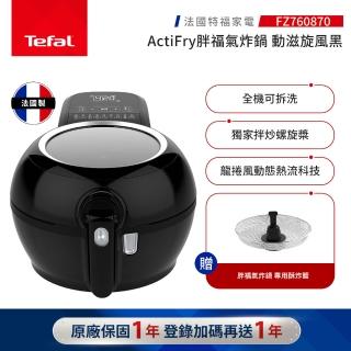 【Tefal 特福】ActiFry胖福透視氣炸鍋-動滋旋風黑-FZ760870(可翻炒/全機可拆洗)
