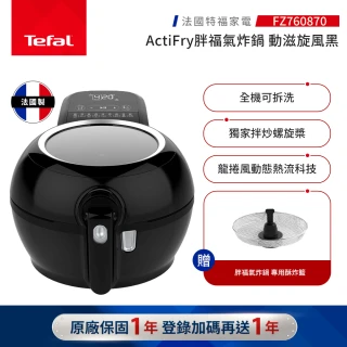 【Tefal 特福】ActiFry胖福透視氣炸鍋-動滋旋風黑-FZ760870(可翻炒/全機可拆洗)