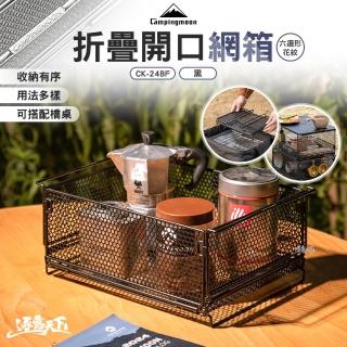 【Campingmoon 柯曼】CK-24BF六邊形花紋折疊開口網箱-黑(收納箱 裝備箱 鐵 campingmoon 露營 逐露天下)